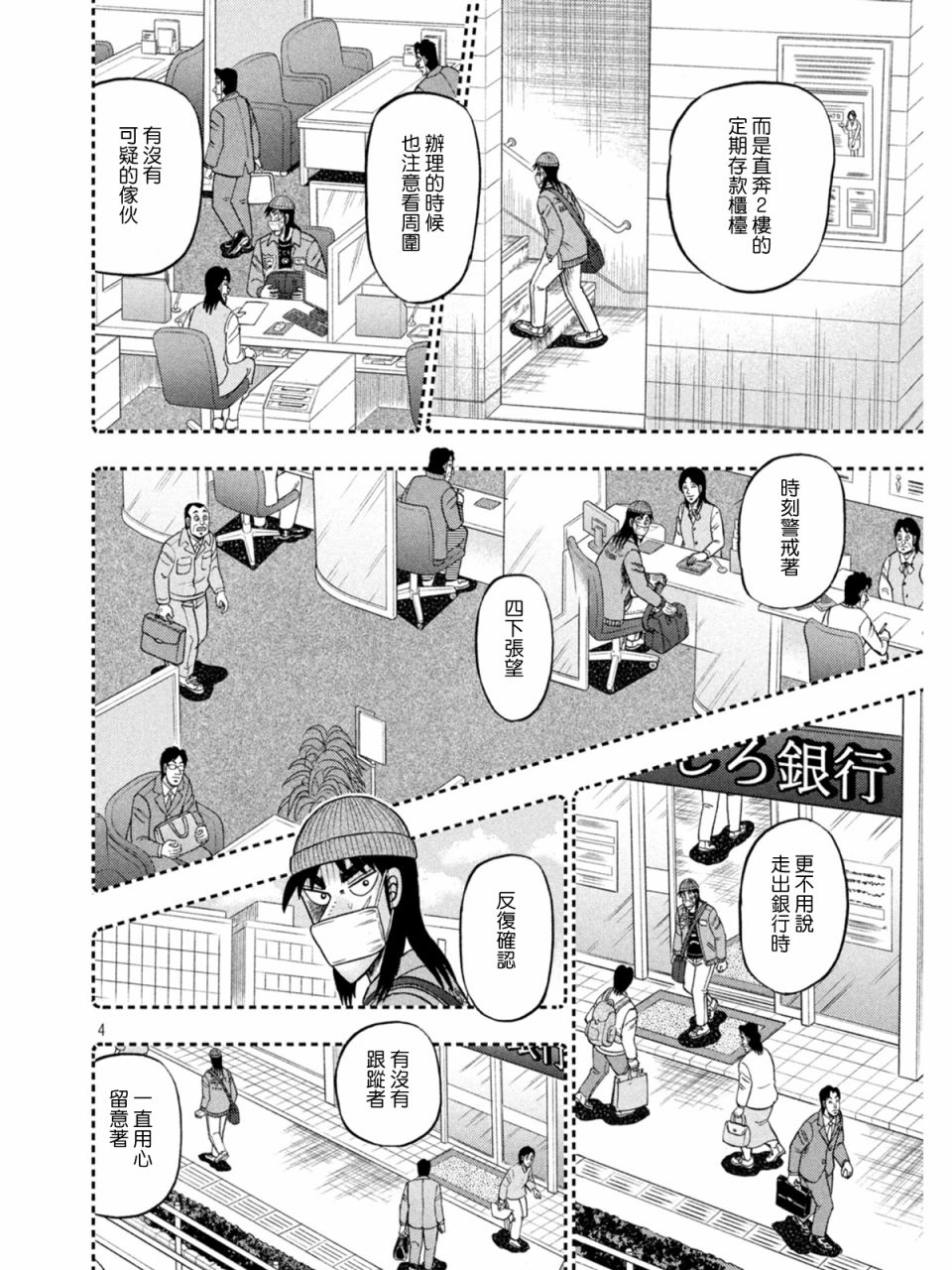 赌博堕天录和也篇380漫画,第839话4图
