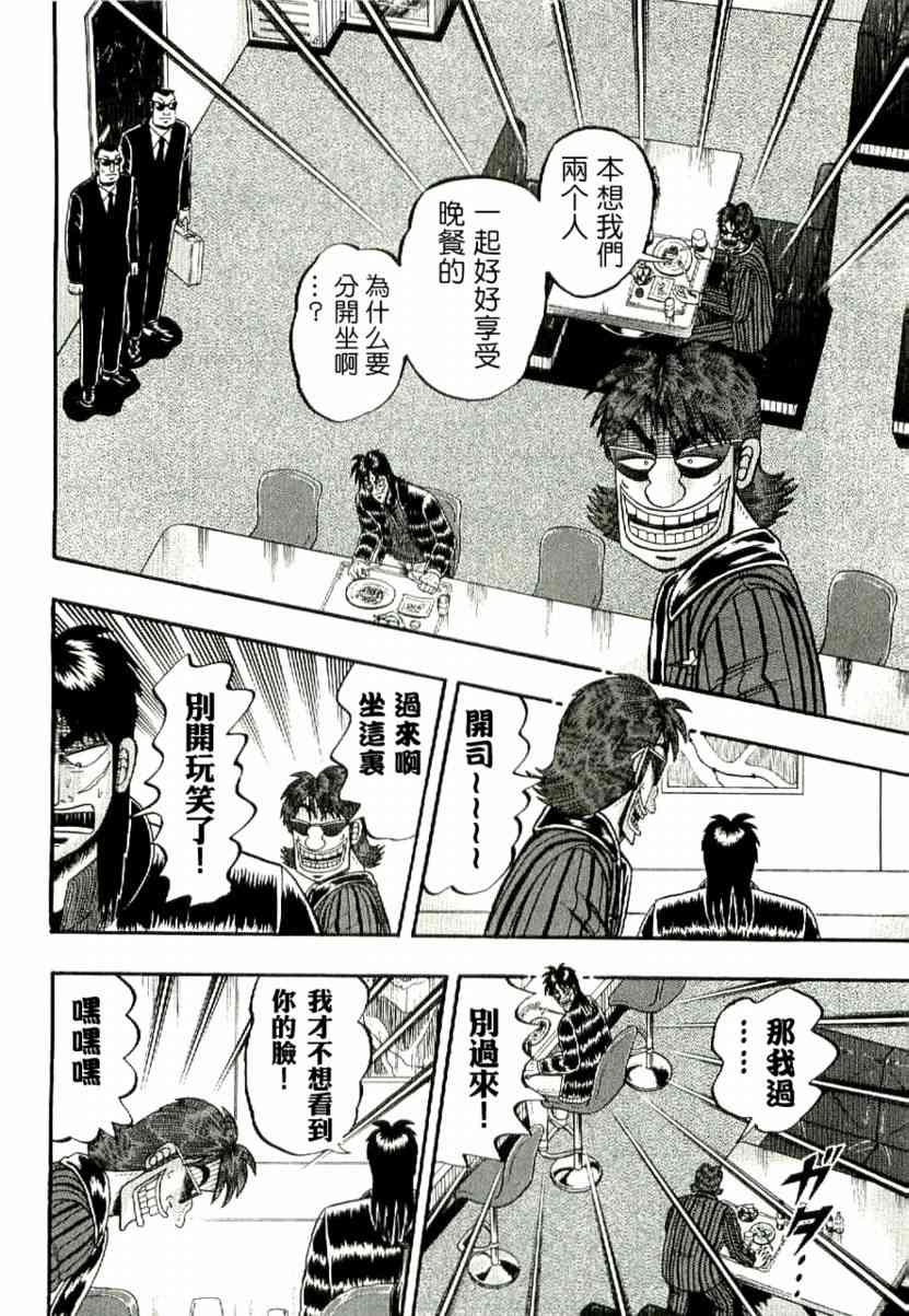 赌博堕天录大结局漫画,4话2图