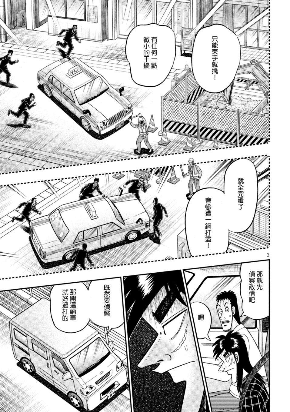 赌博堕天录大结局漫画,第416话3图