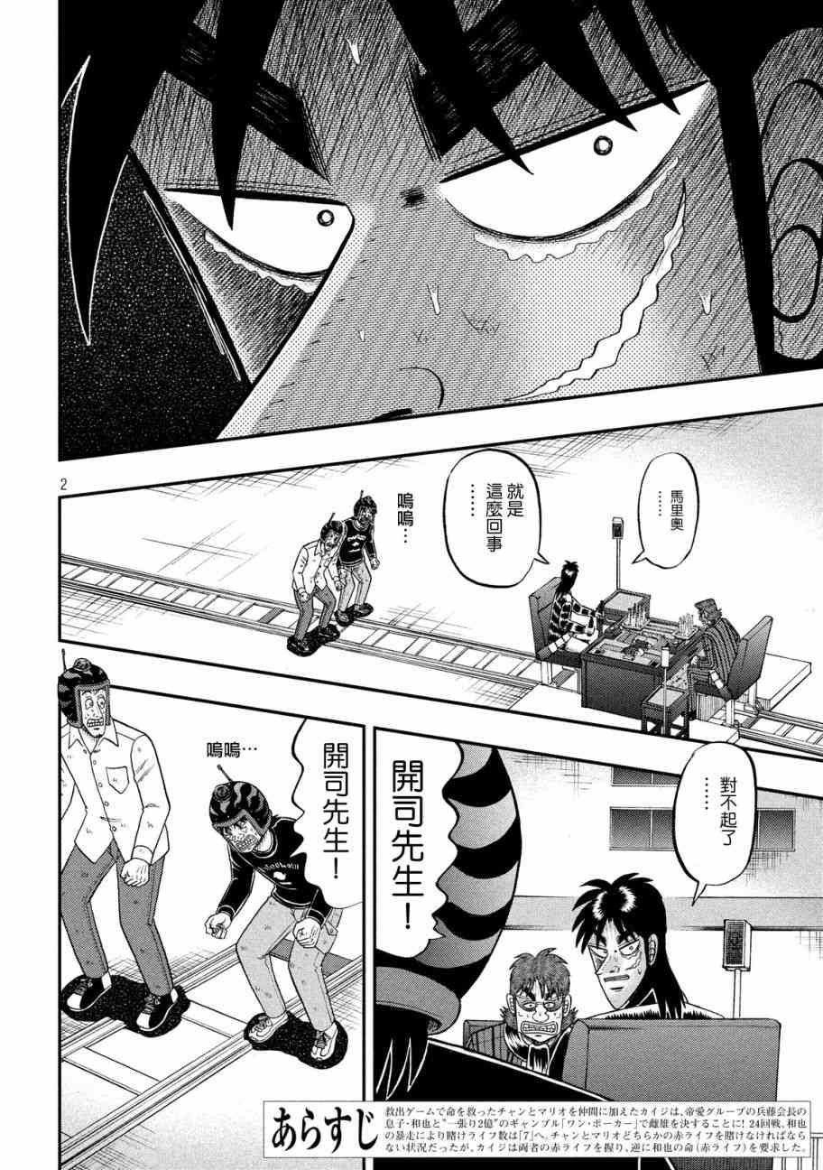 赌博堕天录大结局漫画,235话2图
