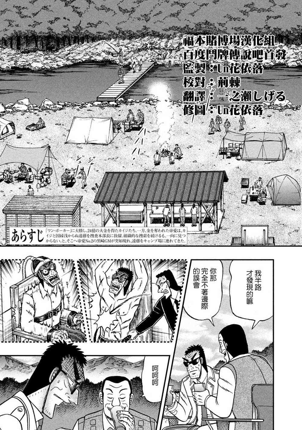 赌博堕天录大结局漫画,334话3图