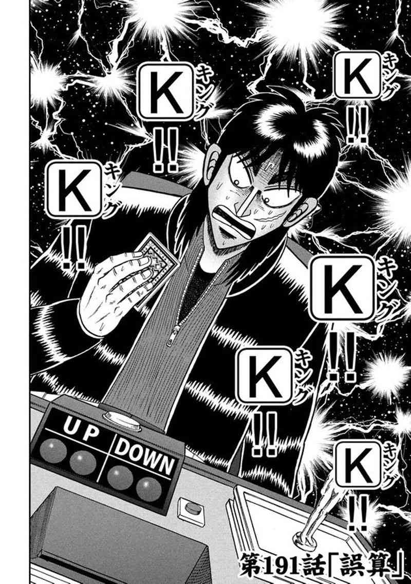 赌博堕天录开司被背叛漫画,191话2图