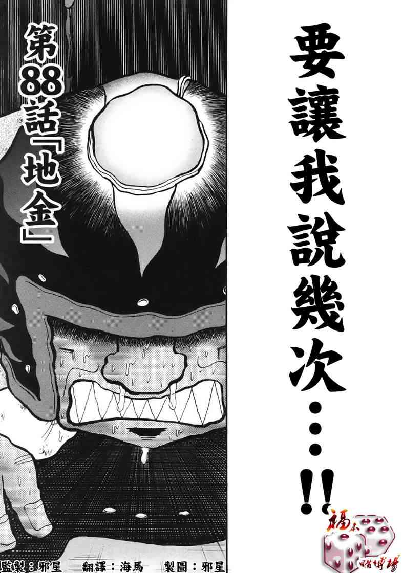 赌博堕天录大结局漫画,88话1图