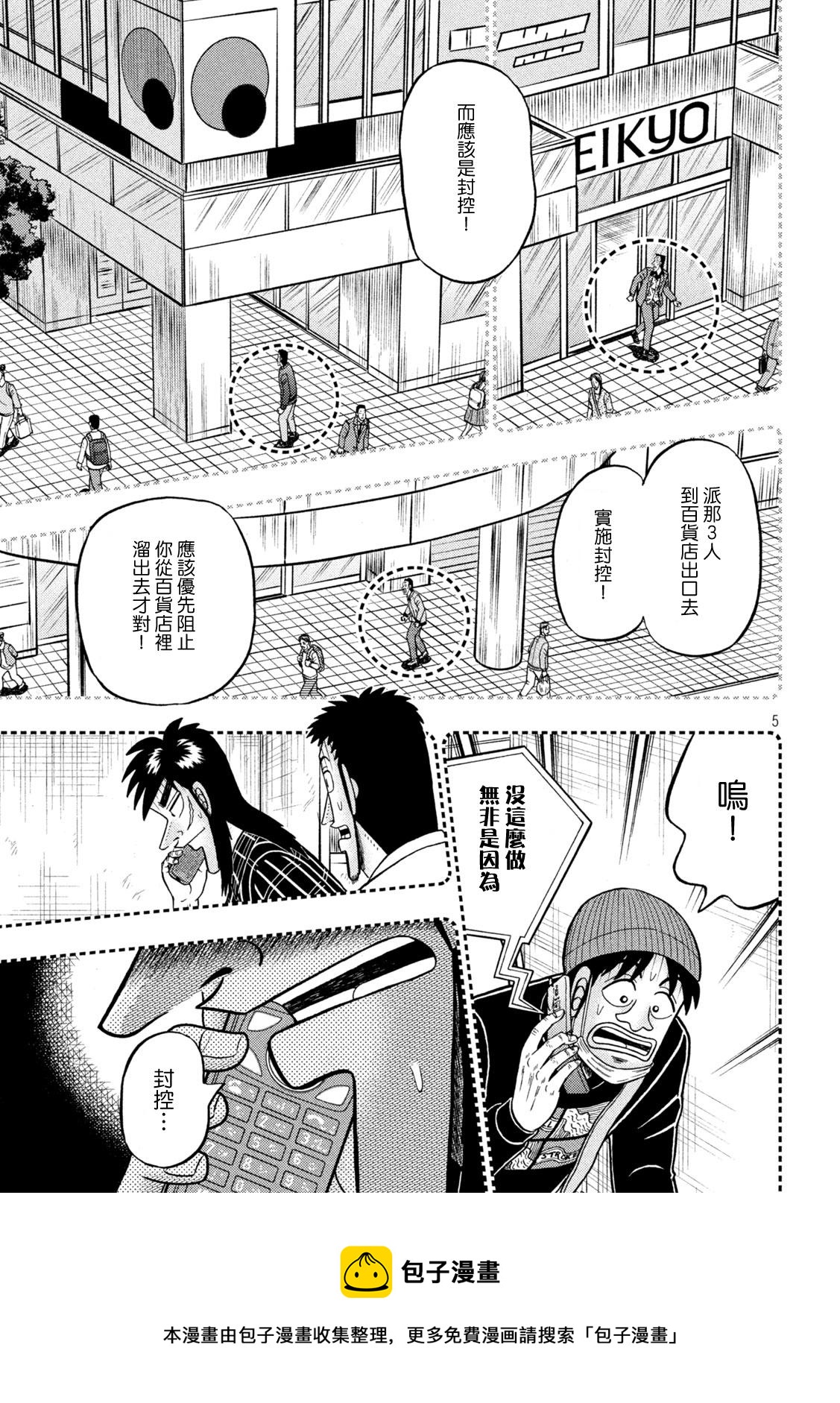 赌博堕天录和也篇380漫画,第411话5图