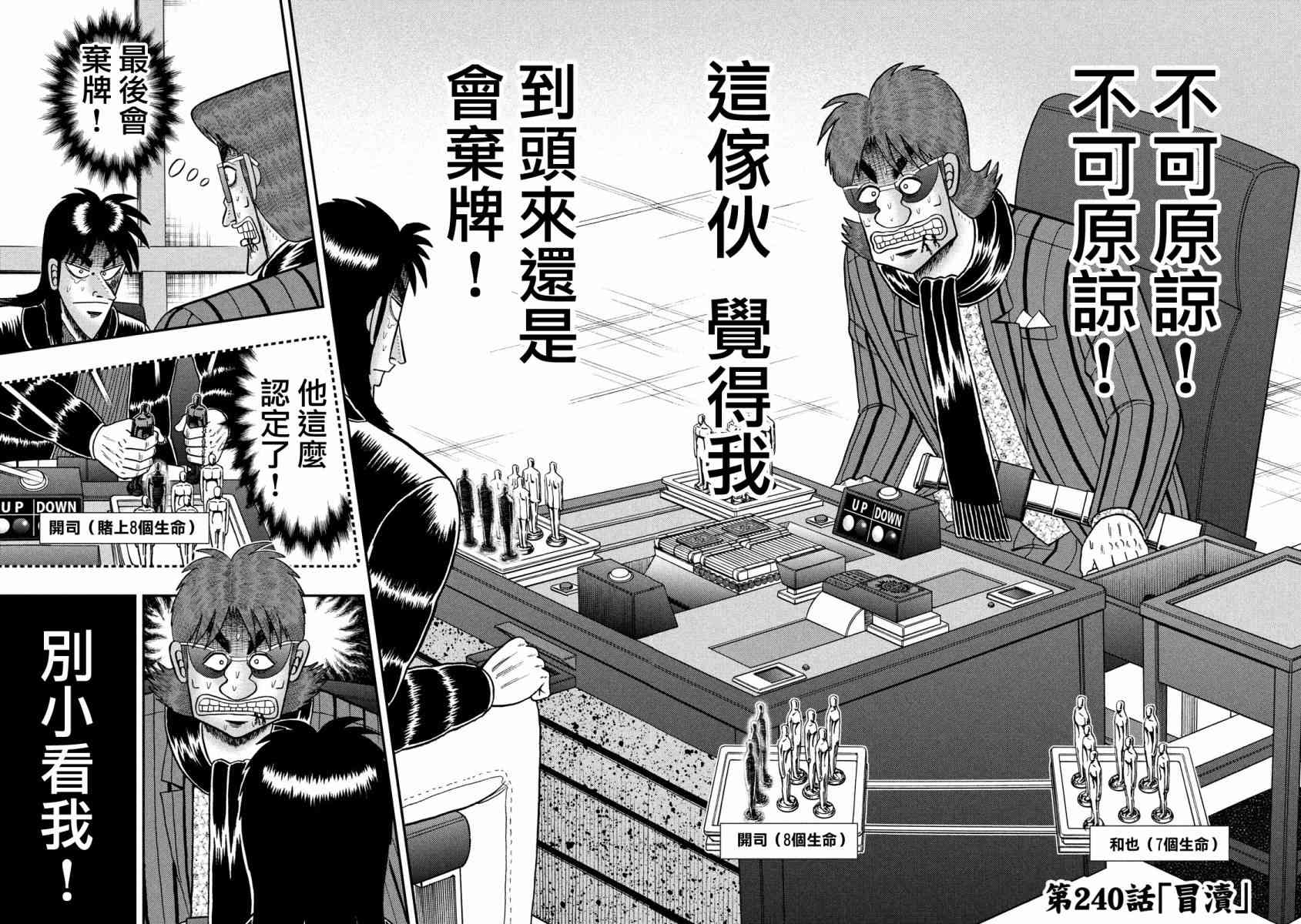 赌博堕天录和也篇380漫画,240话2图