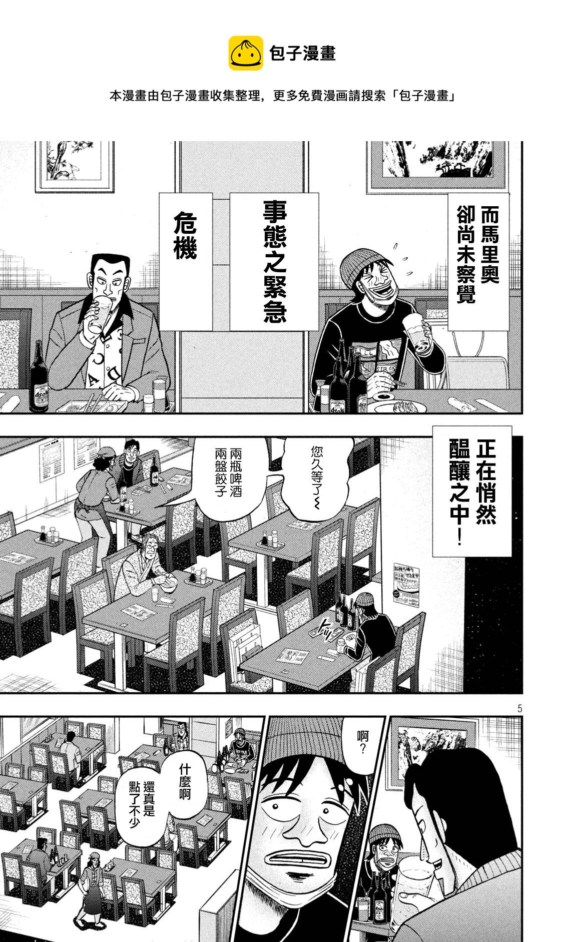 赌博堕天录大结局漫画,第415话5图