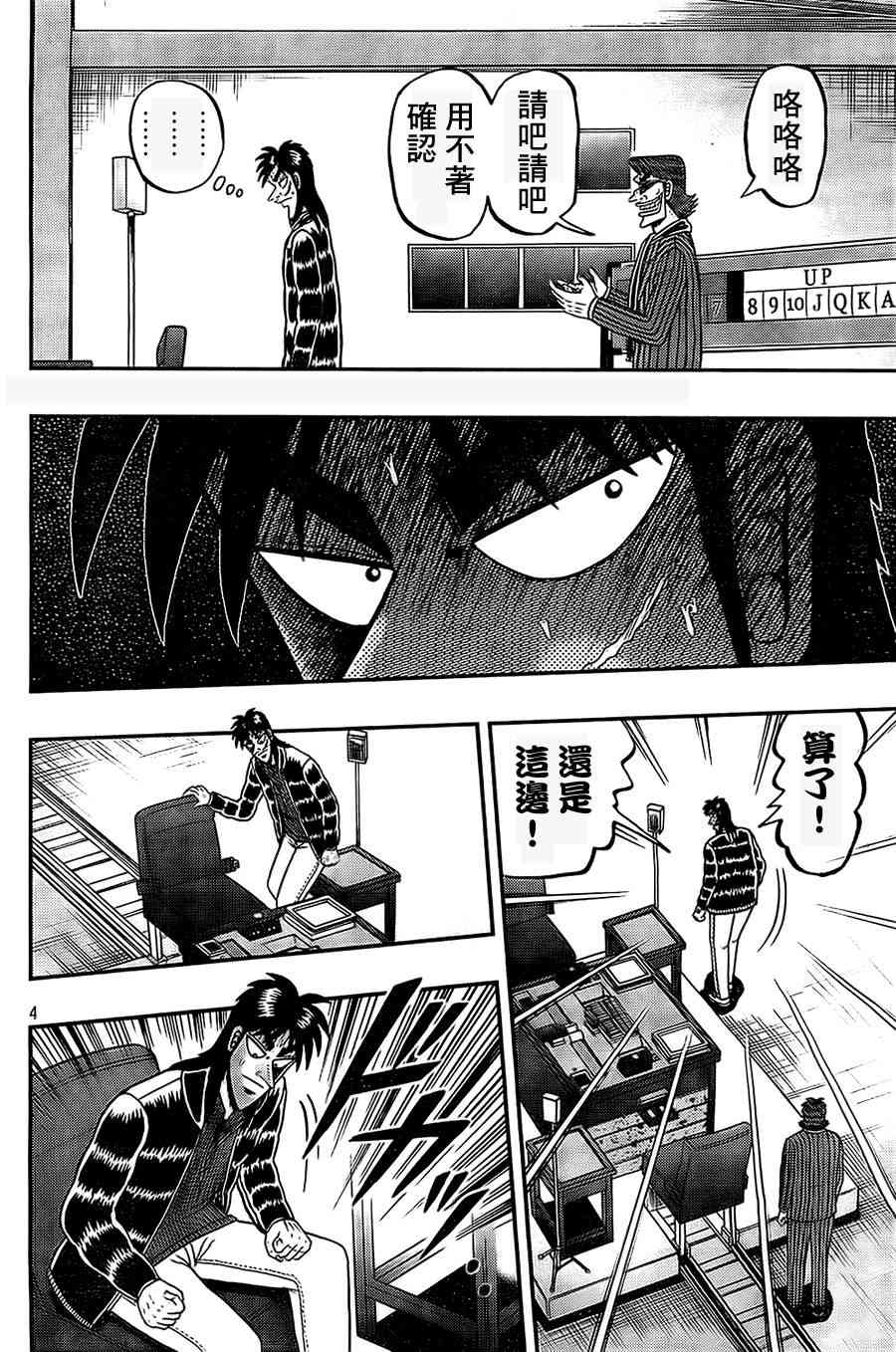 赌博堕天录大结局漫画,106话4图