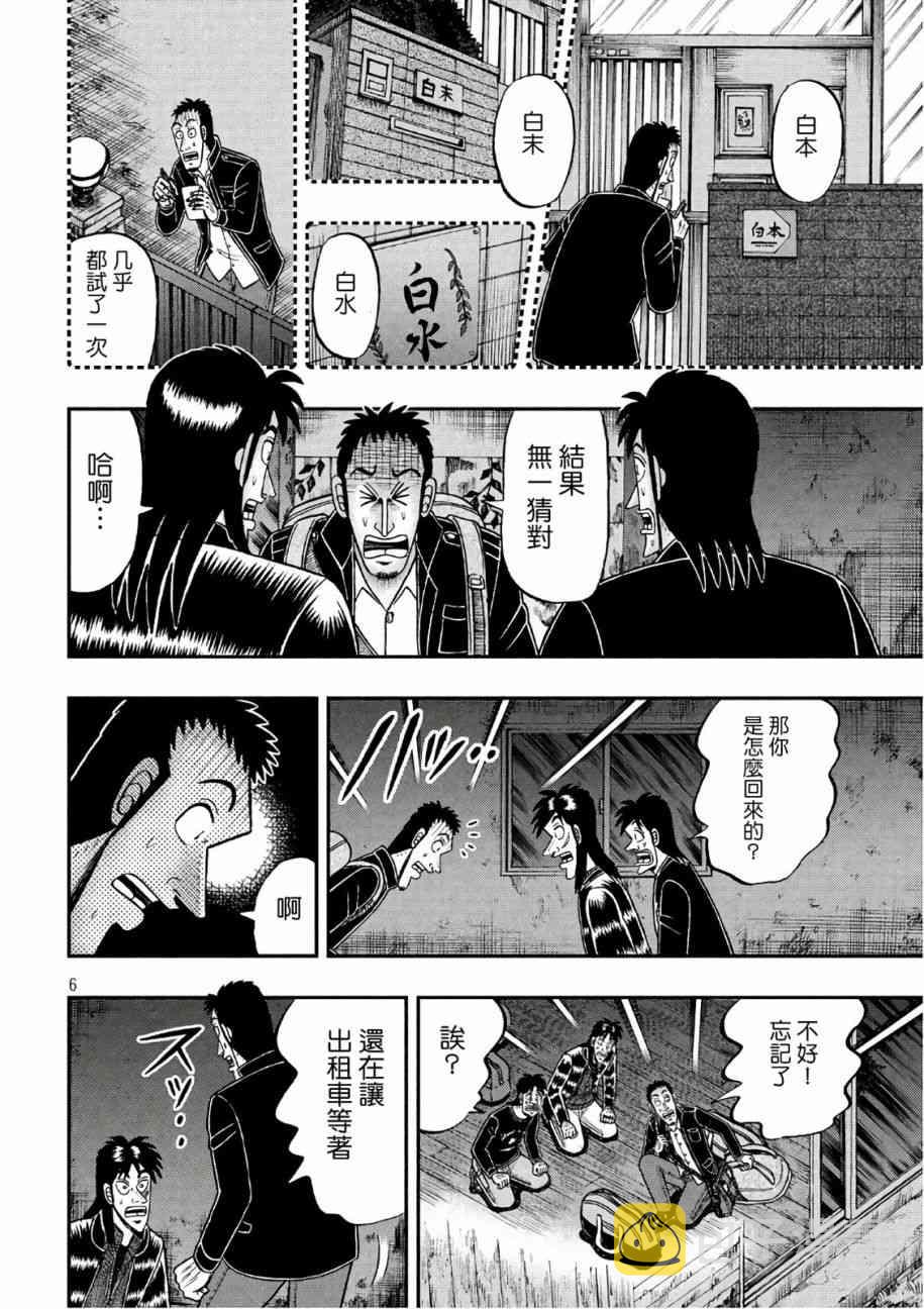 赌博堕天录和也篇380漫画,288话5图