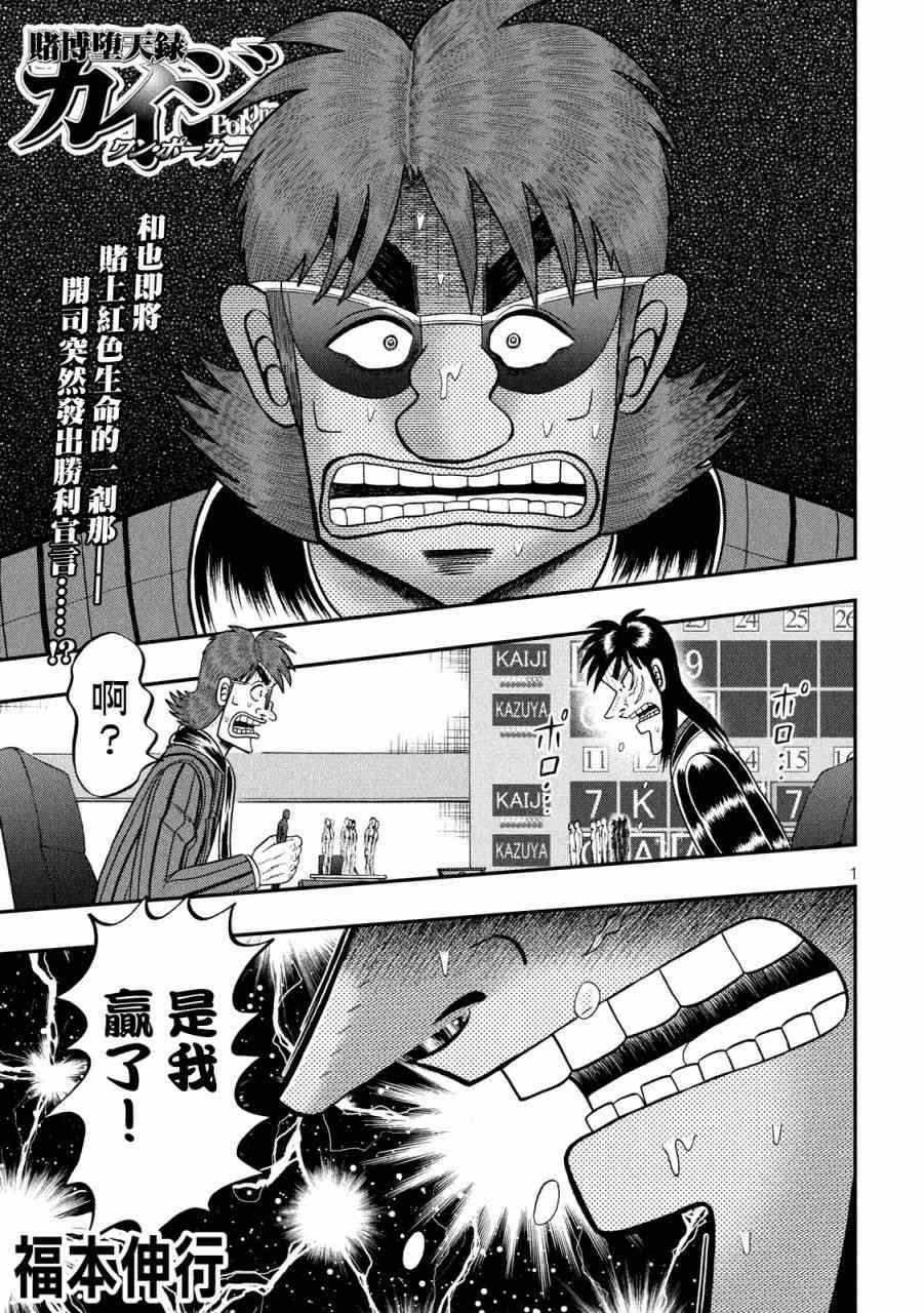 赌博堕天录和也篇380漫画,242话1图