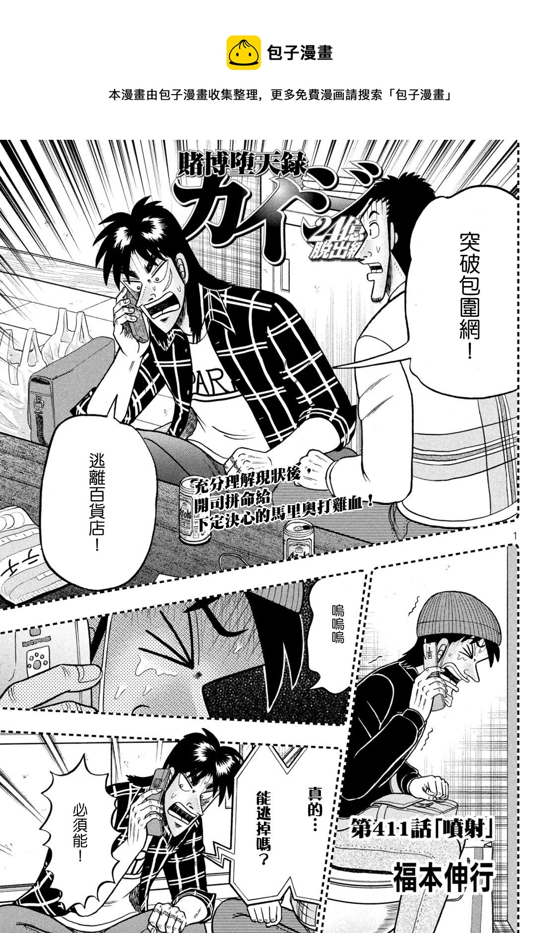 赌博堕天录和也篇380漫画,第411话1图