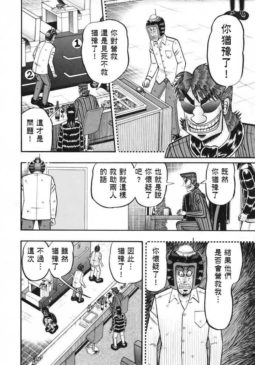 赌博堕天录大结局漫画,63话3图