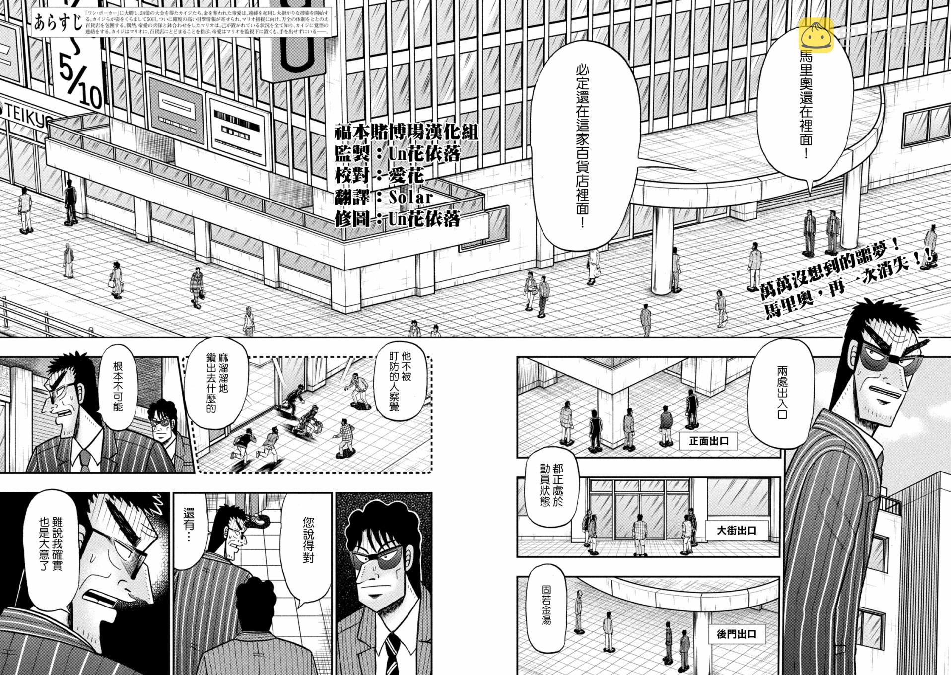 赌博堕天录和也篇380漫画,第427话2图