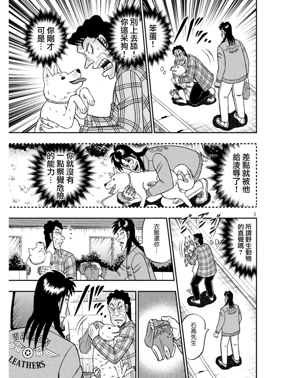 赌博堕天录大结局漫画,第376话5图