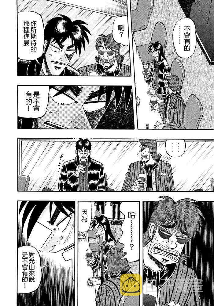 赌博堕天录大结局漫画,44话4图