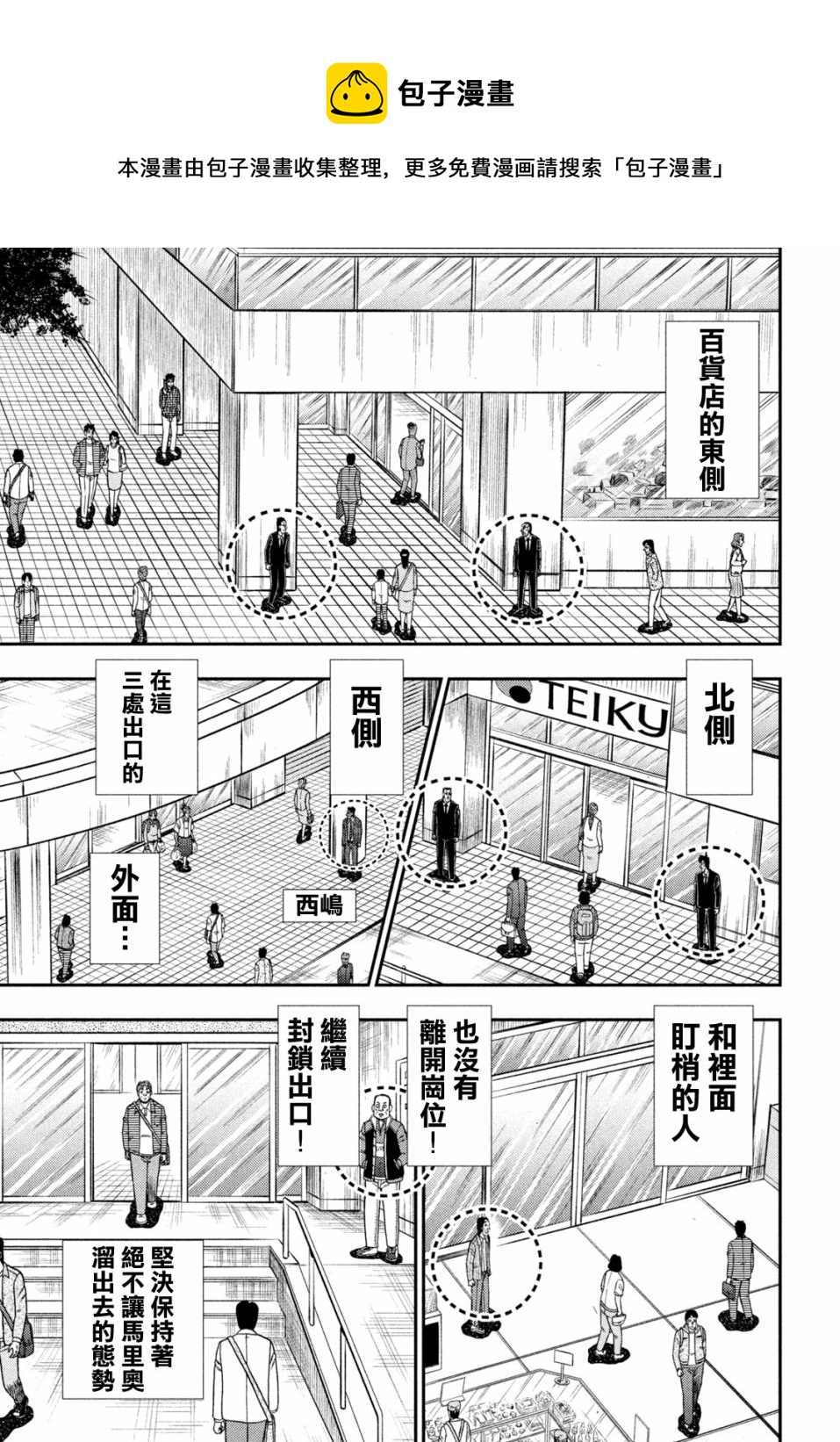赌博堕天录大结局漫画,第408话5图