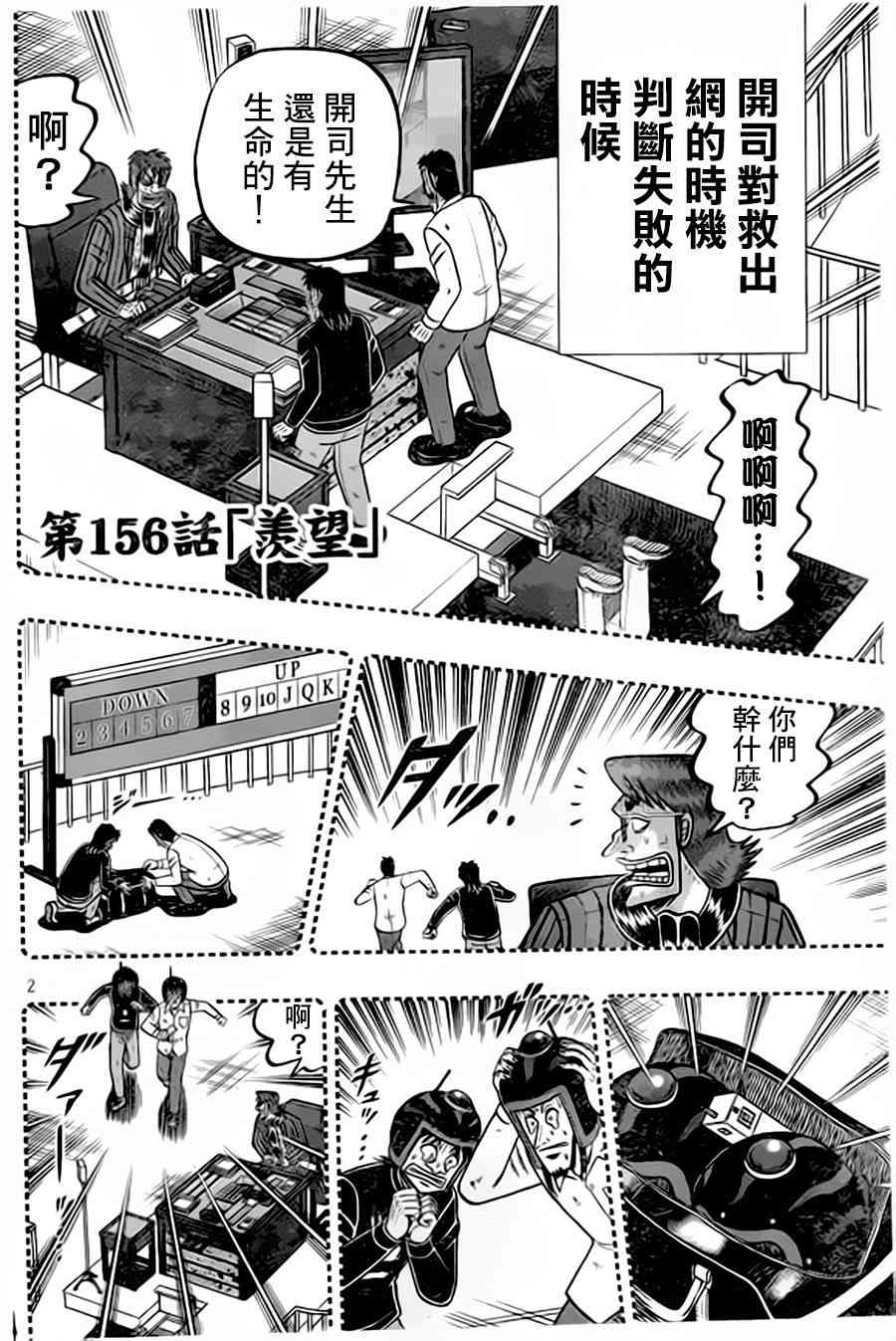 赌博堕天录和也篇380漫画,156话2图