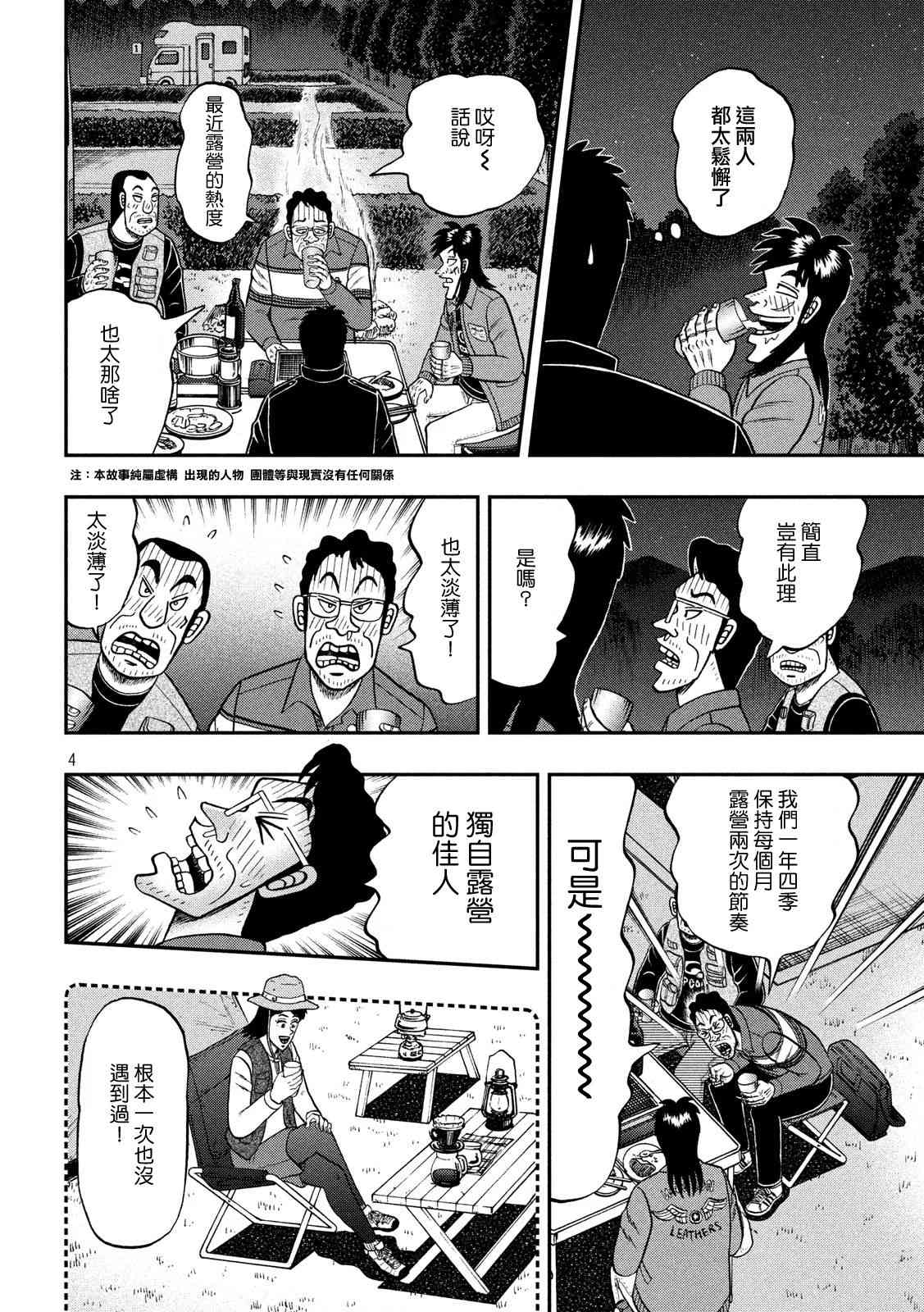 赌博堕天录24亿逃亡篇漫画在线看漫画,351话4图