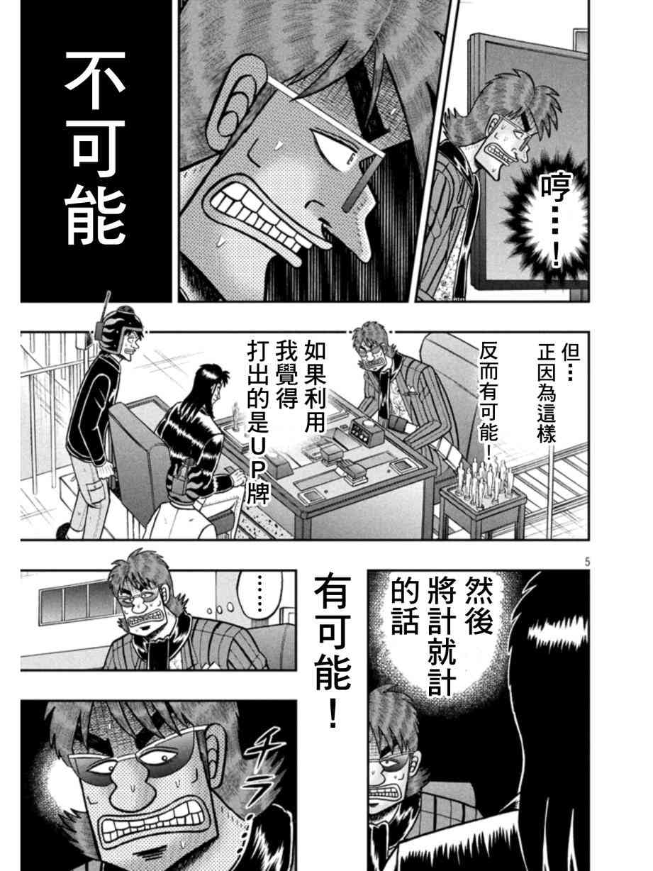 赌博堕天录24亿逃亡篇漫画在线看漫画,160话4图