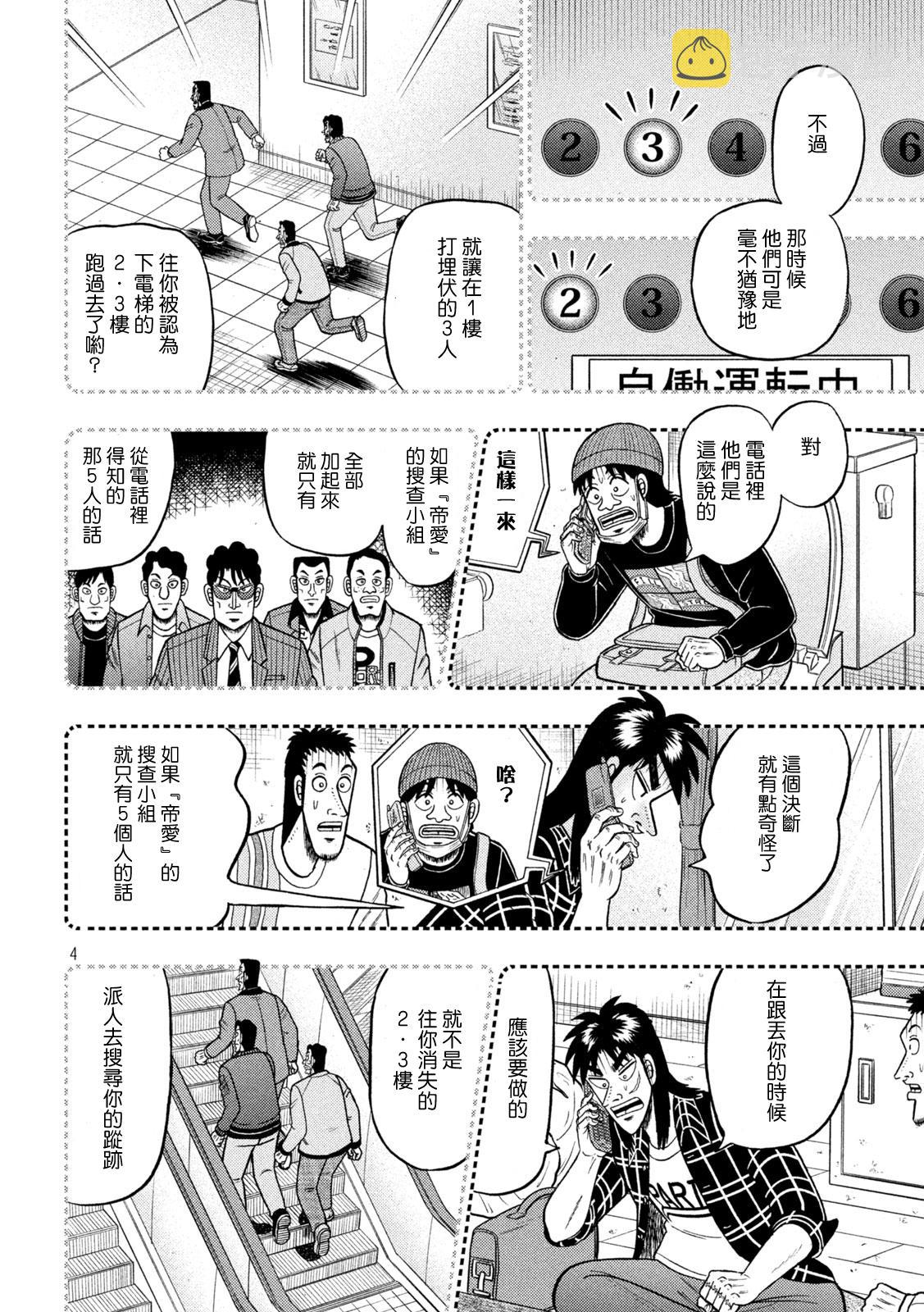 赌博堕天录和也篇380漫画,第411话4图