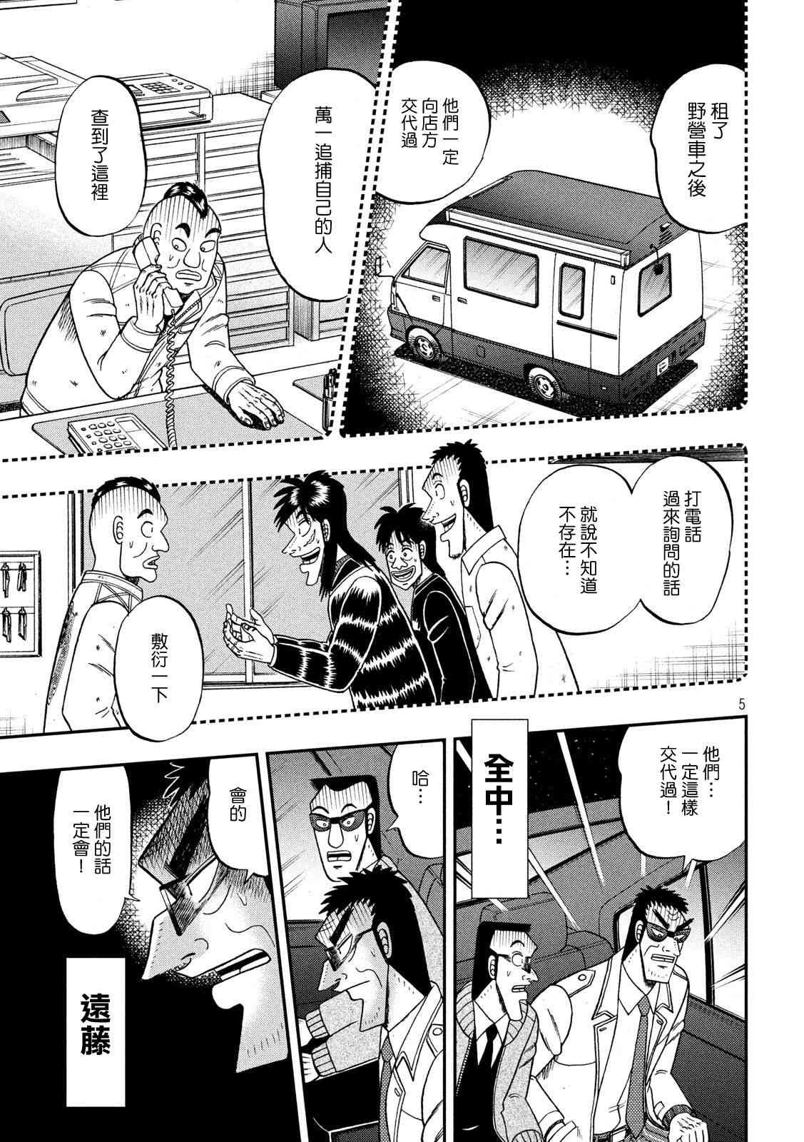 赌博堕天录大结局漫画,340话5图
