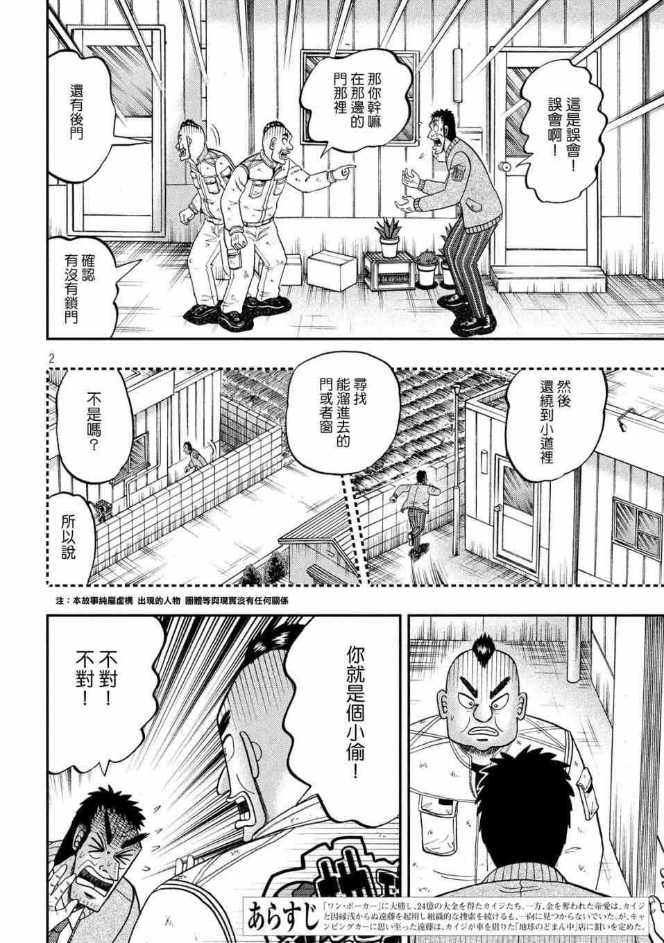 赌博堕天录大结局漫画,341话2图