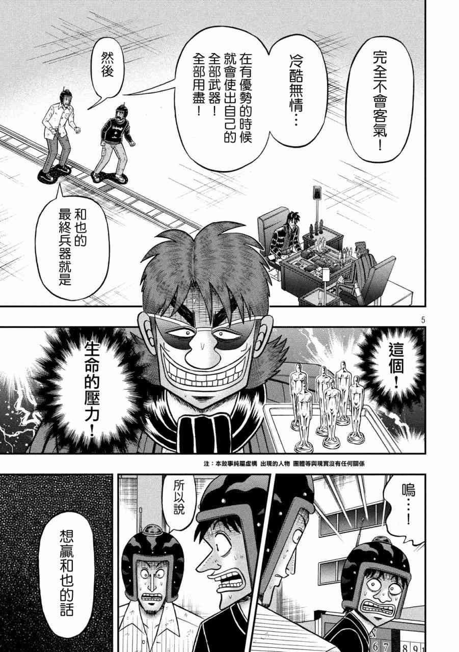 赌博堕天录和也篇380漫画,229话4图