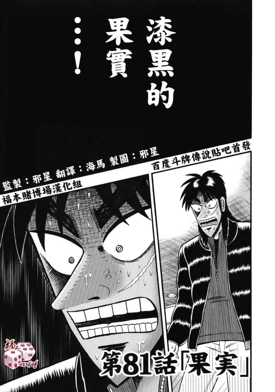 赌博堕天录大结局漫画,81话1图