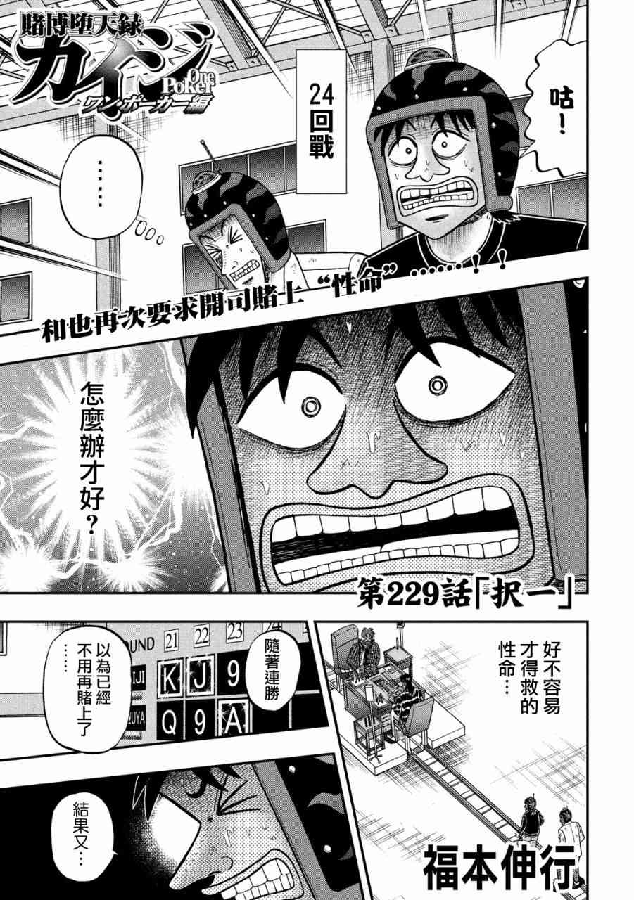 赌博堕天录和也篇380漫画,229话1图