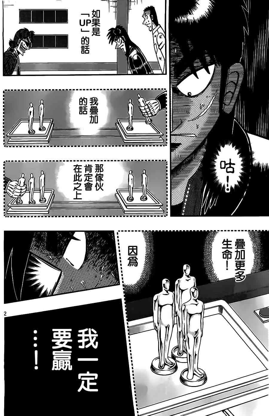 赌博堕天录开司被背叛漫画,128话3图