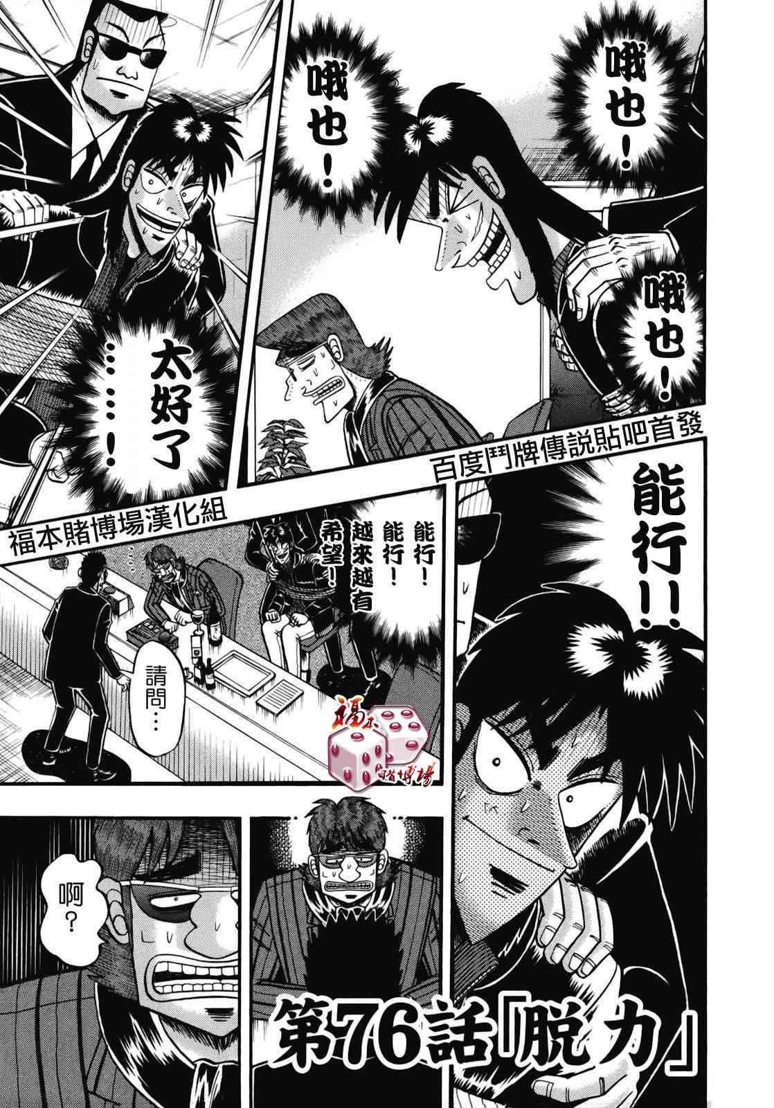 赌博堕天录和也篇380漫画,76话1图