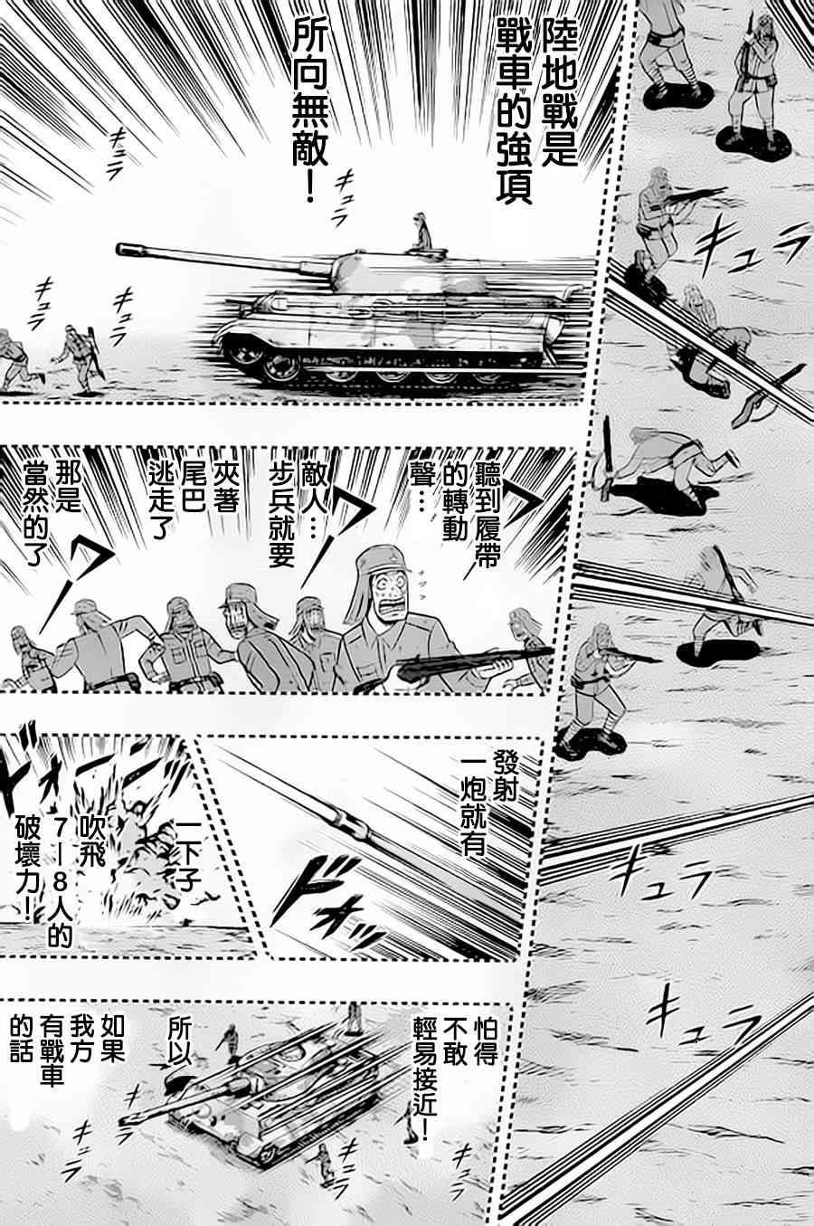 赌博堕天录24亿逃亡篇漫画在线看漫画,149话4图
