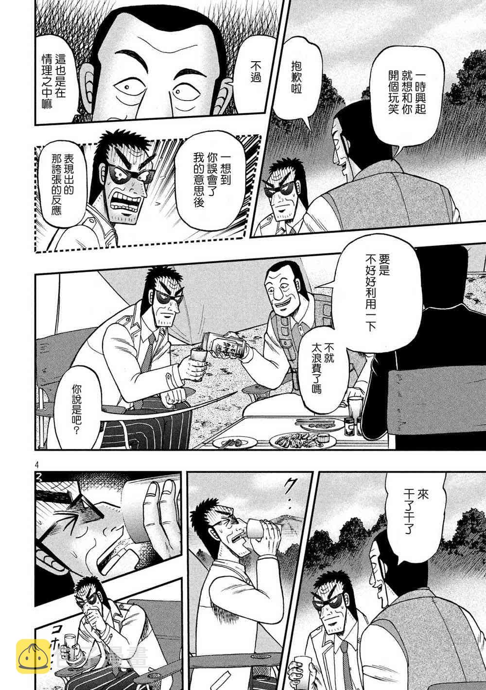 赌博堕天录大结局漫画,334话4图