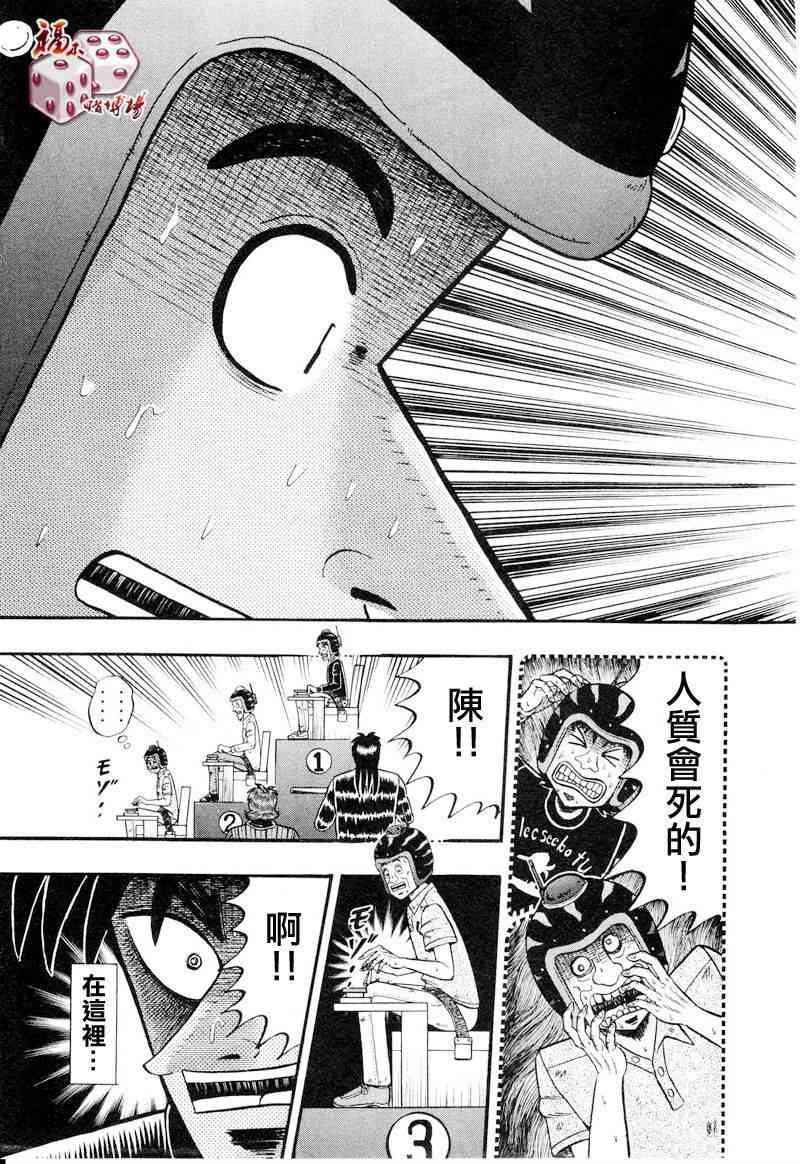 赌博堕天录解说漫画,18话5图