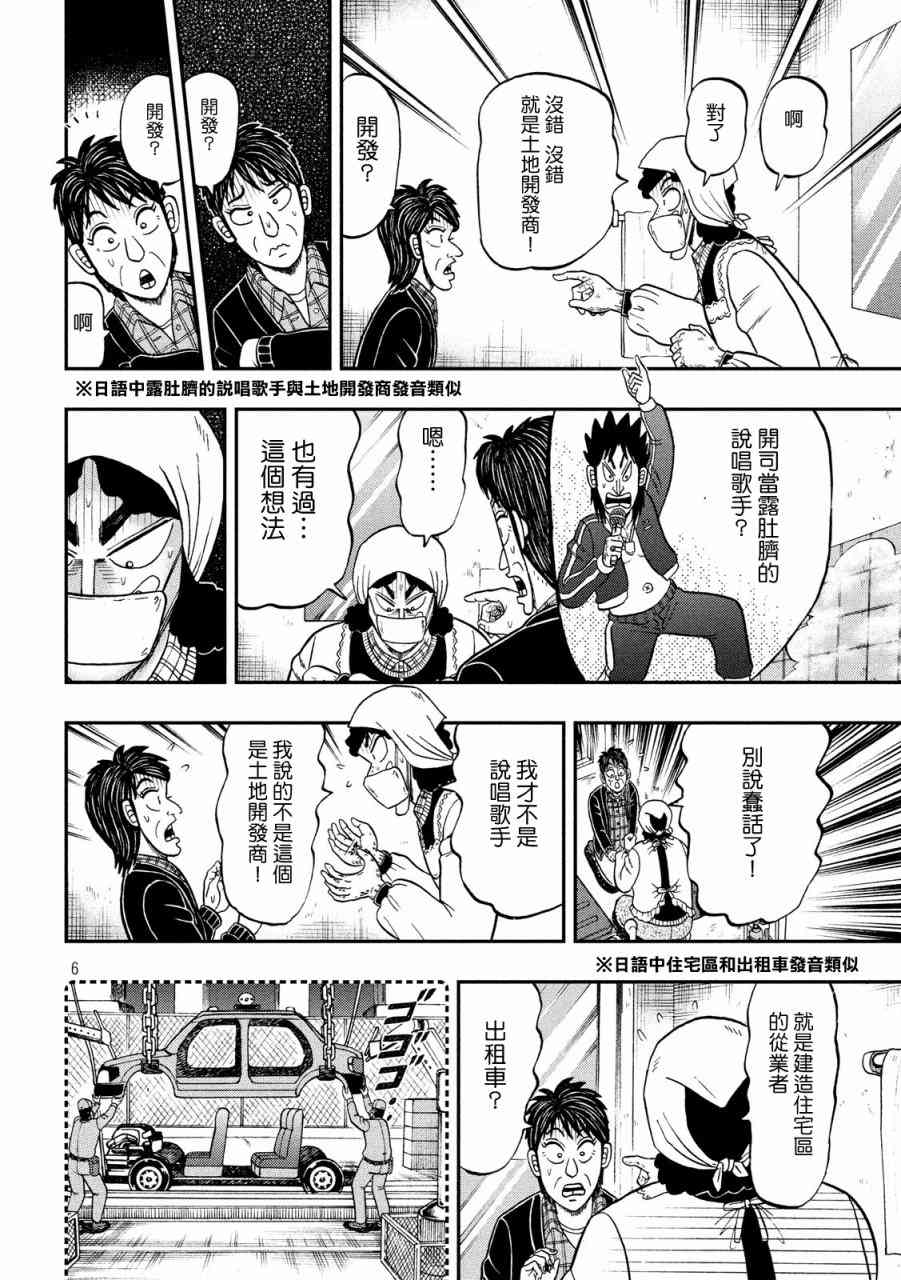 赌博堕天录大结局漫画,302话5图