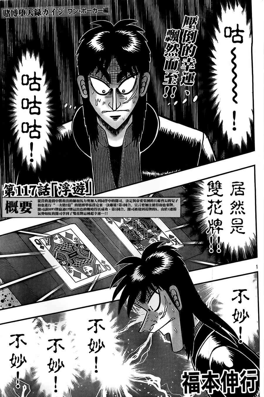 赌博堕天录开司被背叛漫画,117话1图