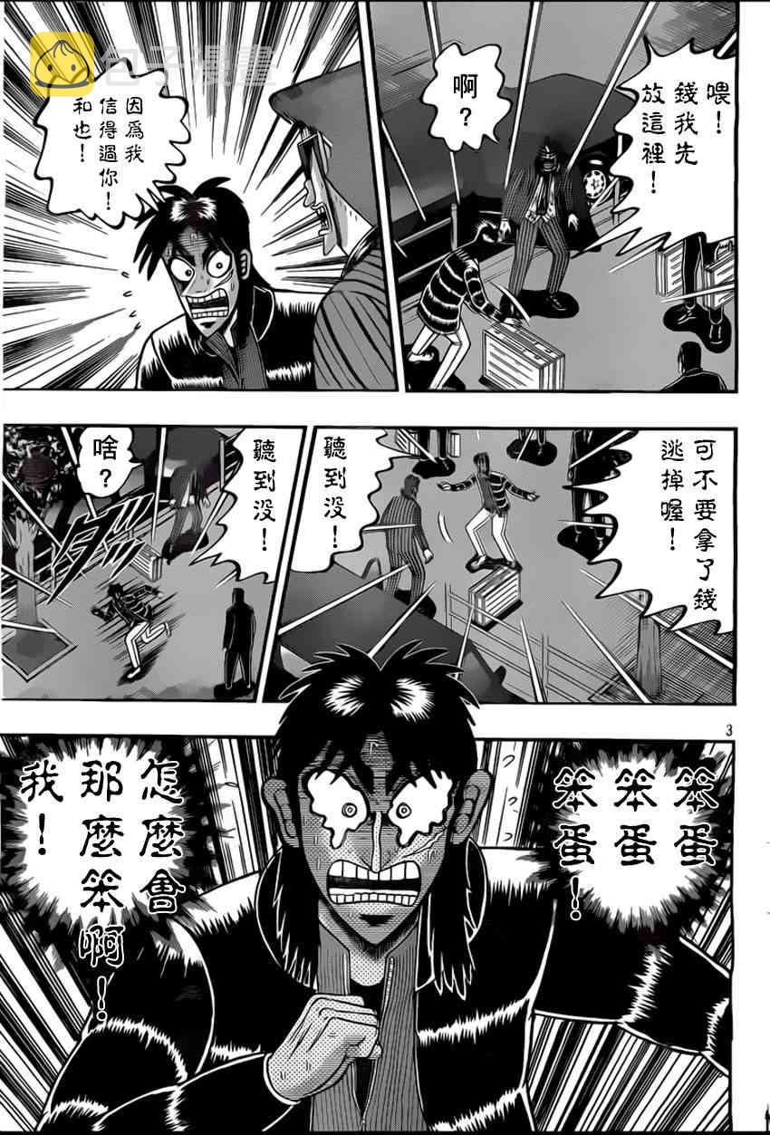 赌博堕天录大结局漫画,97话4图