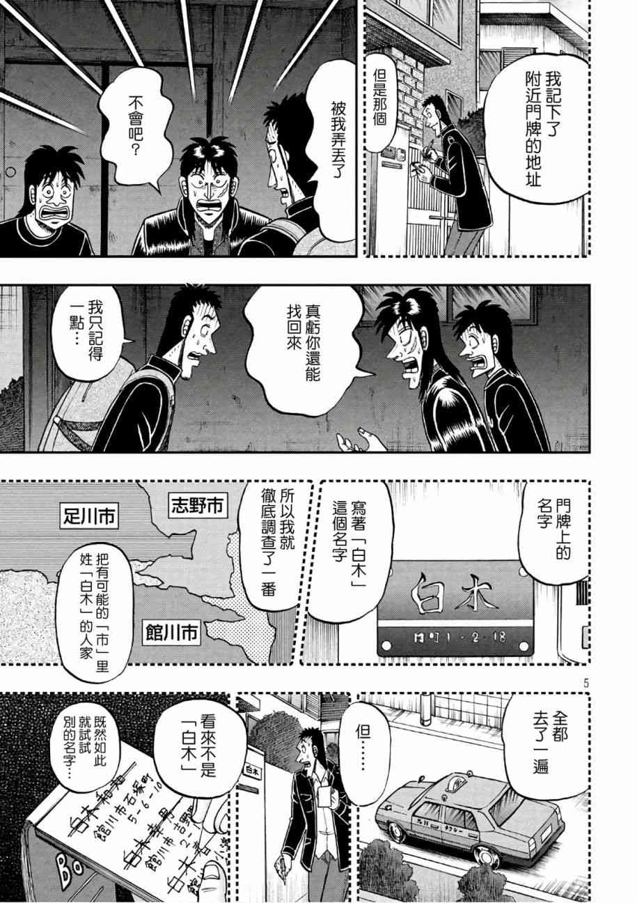 赌博堕天录和也篇380漫画,288话4图
