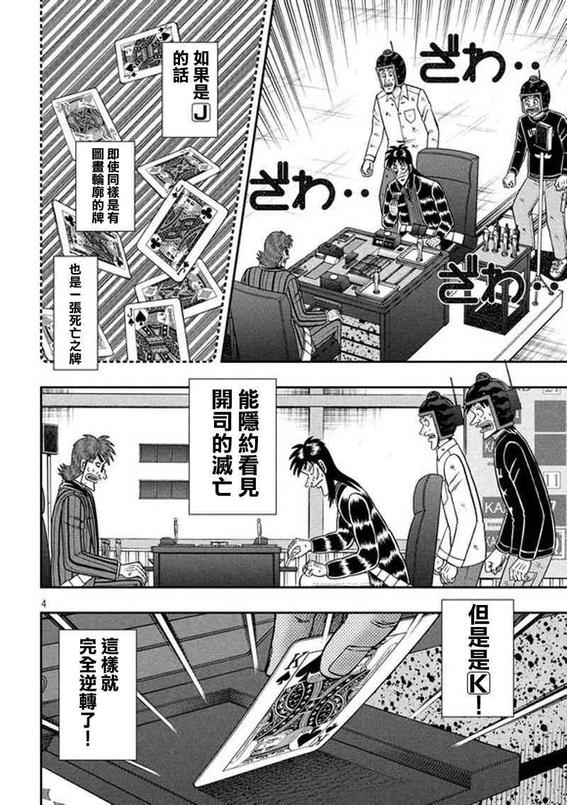 赌博堕天录开司被背叛漫画,191话4图