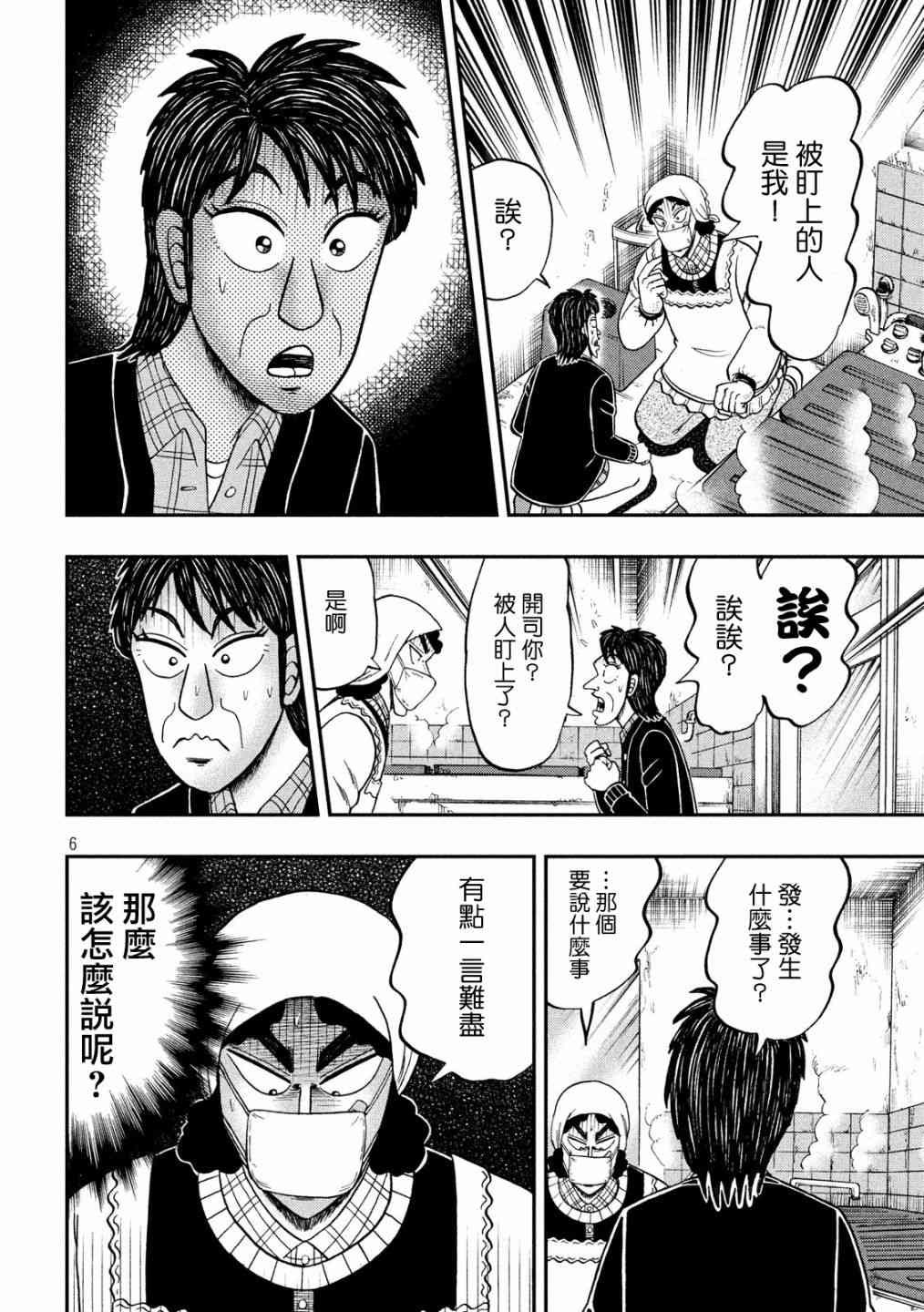 赌博堕天录大结局漫画,300话5图
