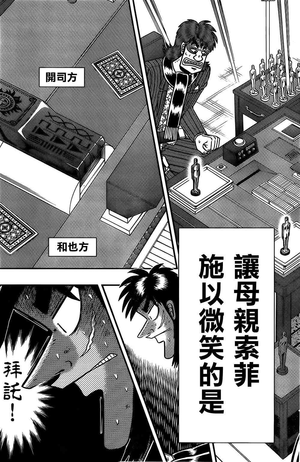 赌博堕天录大结局漫画,157话5图