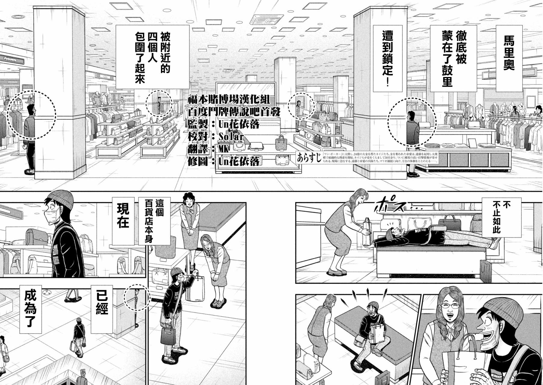 赌博堕天录大结局漫画,第404话3图