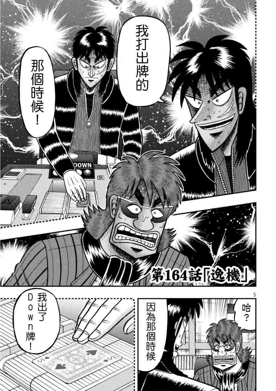 赌博堕天录开司被背叛漫画,164话5图