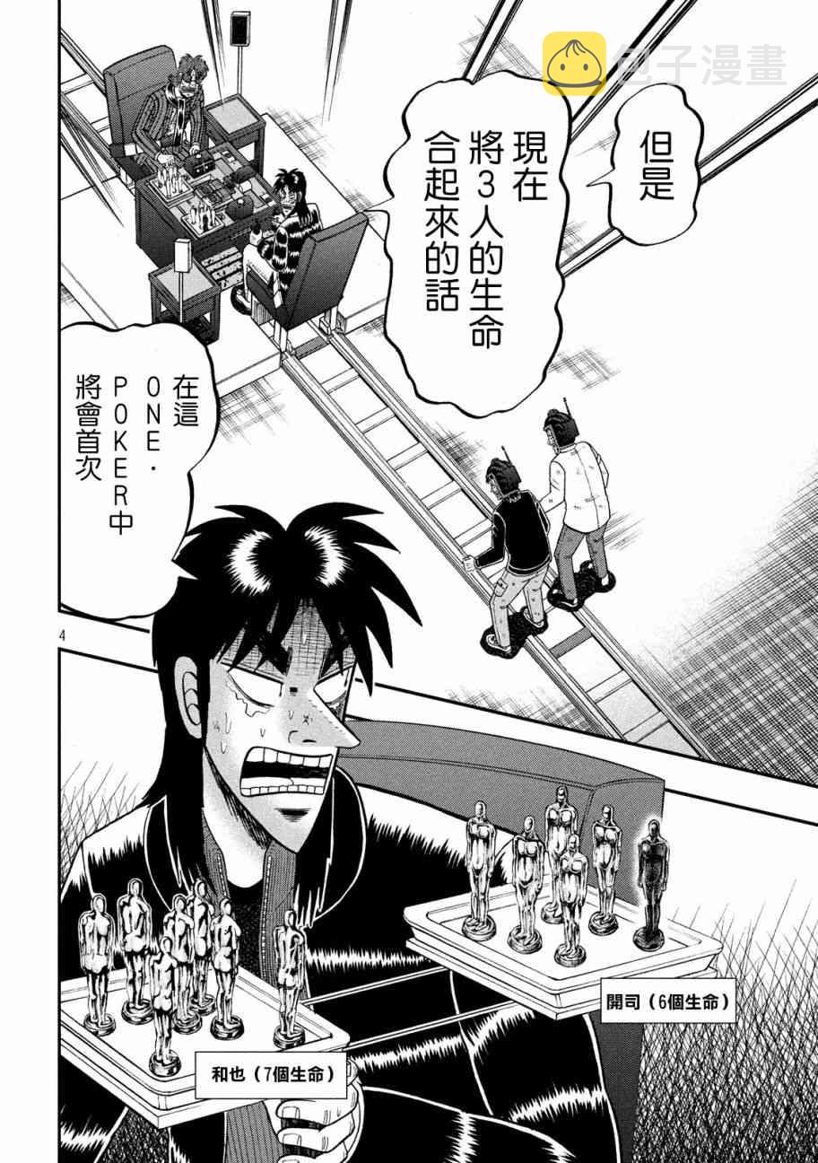 赌博堕天录大结局漫画,235话4图