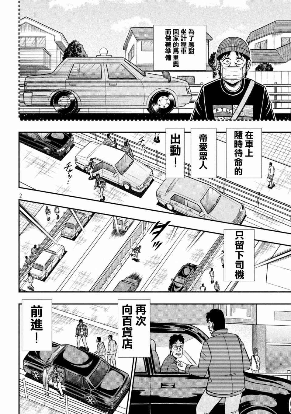 赌博堕天录大结局漫画,第408话2图