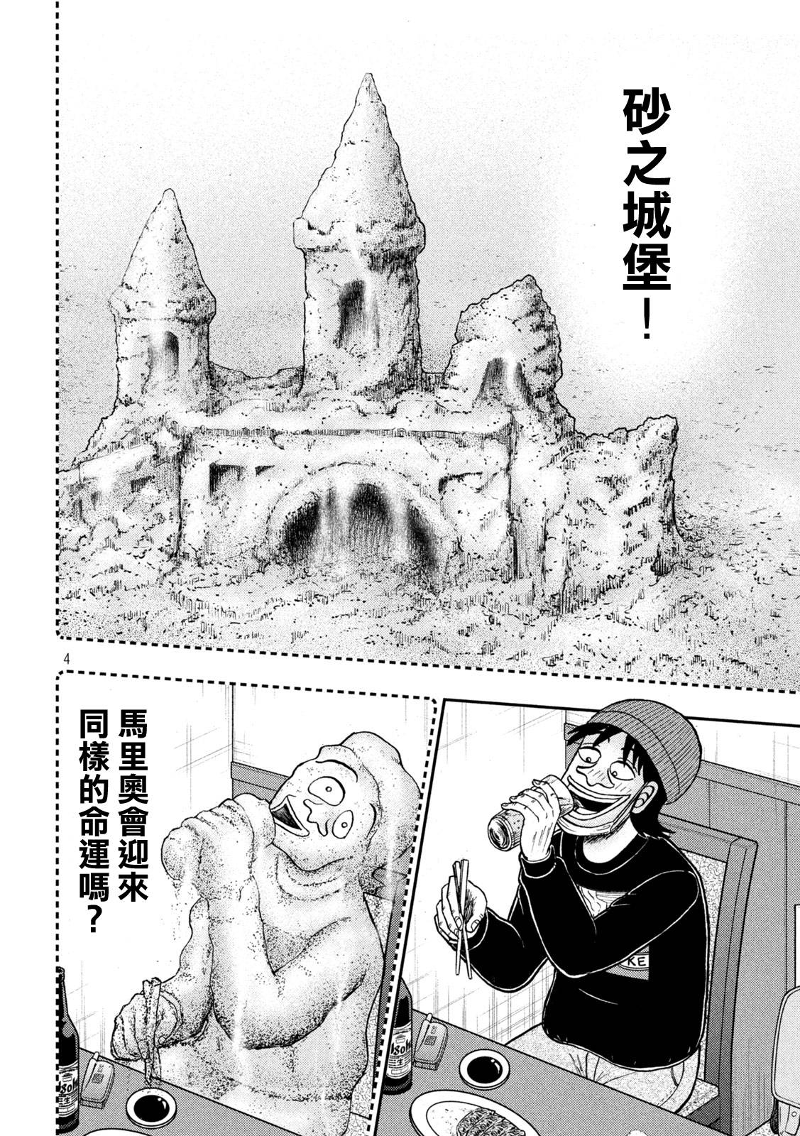 赌博堕天录大结局漫画,第415话4图
