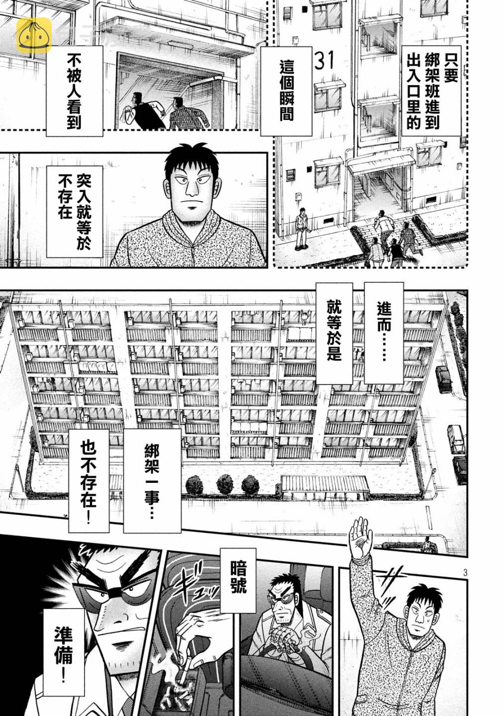赌博堕天录开司被背叛漫画,315话3图