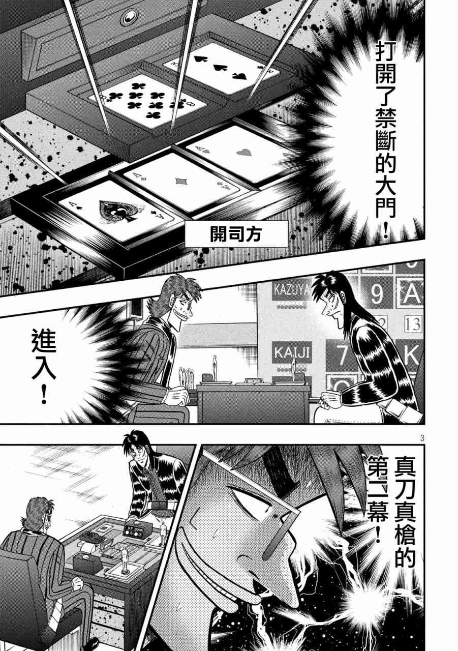 赌博堕天录开司被背叛漫画,218话3图