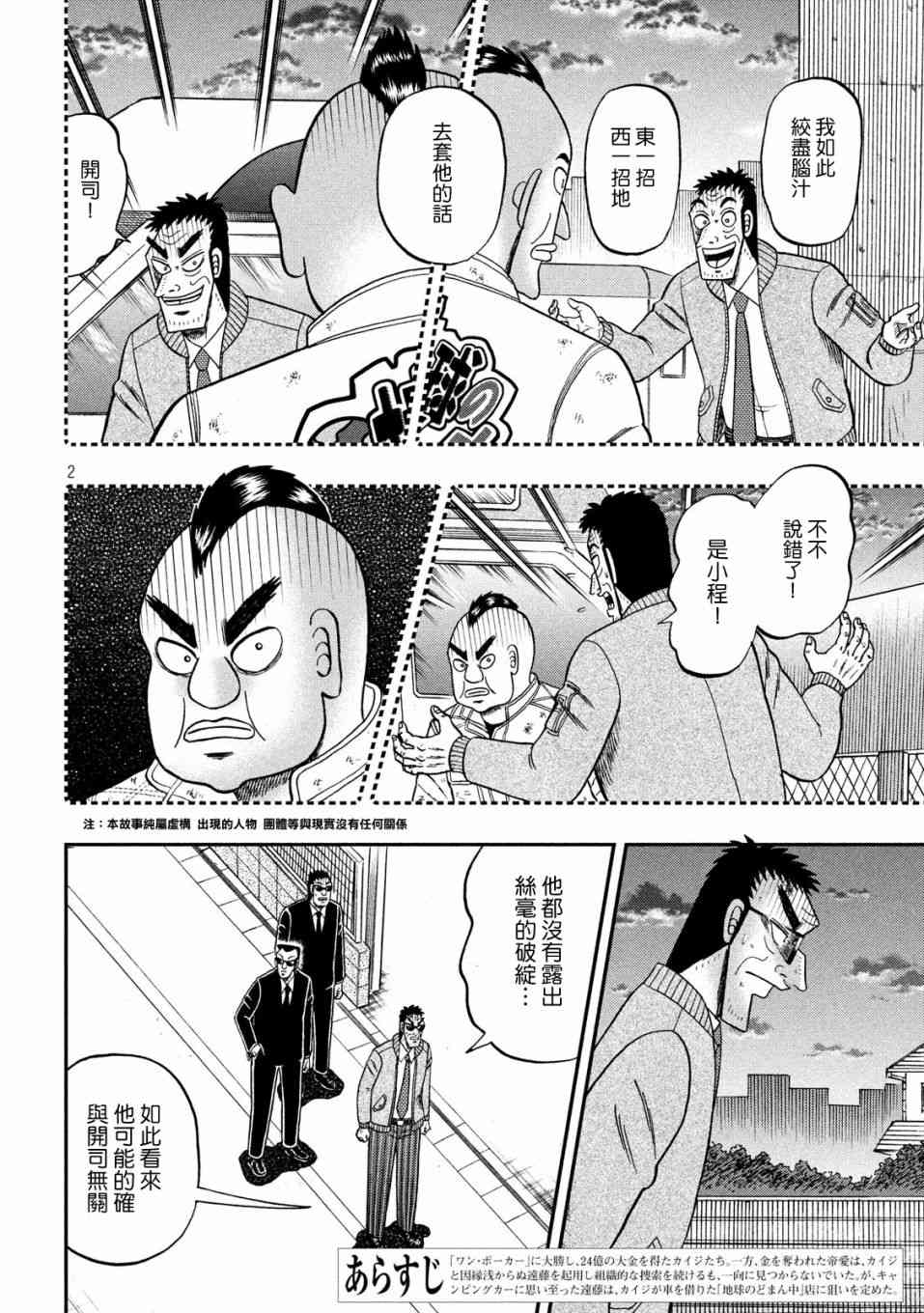 赌博堕天录大结局漫画,345话2图
